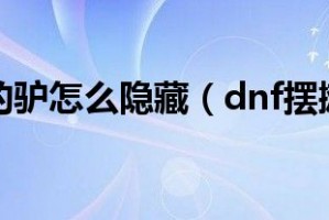 dnf摆摊骗术_dnf摆摊套路