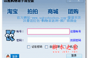QQ酷购物助手下载，QQ酷购物助手免收费下载安装