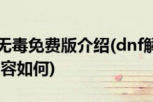 dnf解封器_原神账号解封器