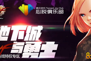 dnf道聚城心悦_心悦道聚城