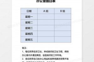 办公室卫生值日安排表空白模板下载，办公室卫生值日安排表空白模板免收费下载安装