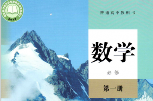 高一数学必修1电子课本下载，高一数学必修1电子课本免收费下载安装