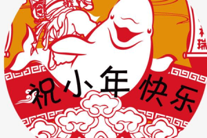 2021小年快乐祝福图片下载，2021小年快乐祝福图片免收费下载安装