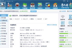 鲁大师(系统性能检测优化工具)下载，鲁大师(系统性能检测优化工具)免收费下载安装