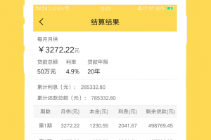 房贷计算器app下载，房贷计算器app免收费下载安装
