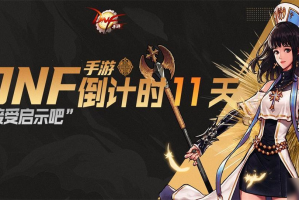 5.25dnf不花钱的职业_dnf最不花钱的职业