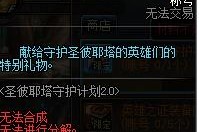 dnf遗落的神殿有什么用_dnf遗落的神殿给什么