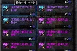 dnf异界套怎么分第几期_dnf异界套怎么获得