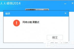 人人桌面电脑pc版下载，人人桌面电脑pc版免收费下载安装