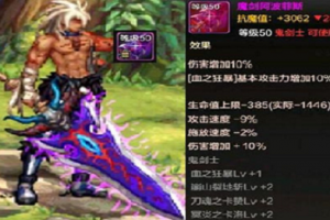 dnf魔剑阿波菲斯_60版本dnf魔剑阿波菲斯属性