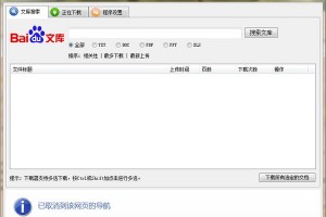 百度文档免积分下载器下载，百度文档免积分下载器免收费下载安装