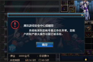dnf四开冻结_dnf账号冻结解冻