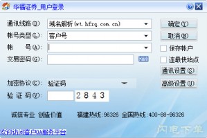 华福证券独立下单下载，华福证券独立下单免收费下载安装