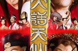 大话天仙官方版游戏下载，大话天仙安卓游戏下载
