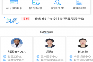 健康甘肃最新版官方版游戏下载，健康甘肃最新版安卓游戏下载