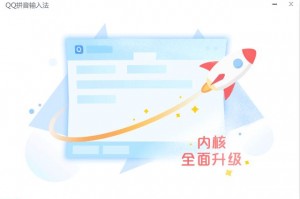 QQ拼音电脑版下载，QQ拼音电脑版免收费下载安装
