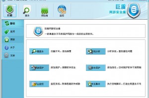 巨盾下载，巨盾免收费下载安装