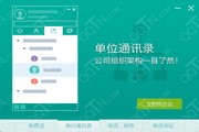 易信最新电脑版下载，易信最新电脑版免收费下载安装