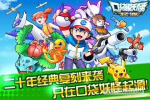 口袋妖怪手游破解版官方版游戏下载，口袋妖怪手游破解版安卓游戏下载