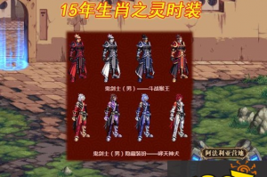dnf乌鸡英雄王和混沌_dnf英雄王时装