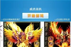 威虎战机FC版v1.0官方版游戏下载，安卓苹果ios版本下载