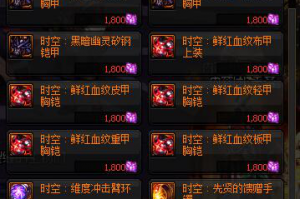 dnf传说装备怎么获得_dnf传说装备在哪刷