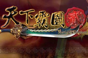 天下霸图武功修改器下载，天下霸图武功修改器免收费下载安装