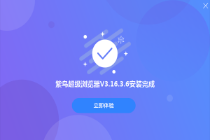 紫鸟超级浏览器官网版下载，紫鸟超级浏览器官网版免收费下载安装