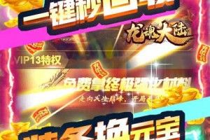 龙魂大陆游戏官方版游戏下载，安卓苹果ios版本下载