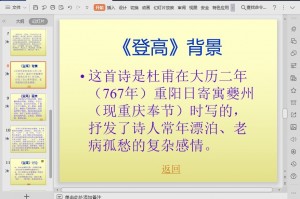 登高ppt课件下载，登高ppt课件免收费下载安装