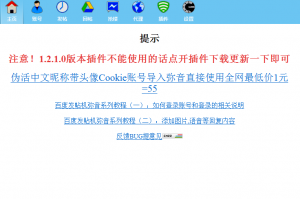 米奇贴吧发帖顶贴机下载，米奇贴吧发帖顶贴机免收费下载安装