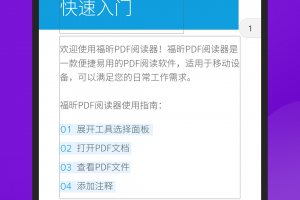 福昕阅读器下载，福昕阅读器免收费下载安装
