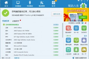 驱动人生官网版下载，驱动人生官网版免收费下载安装