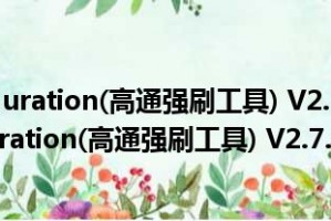 qpst v2.7中文汉化版下载，qpst v2.7中文汉化版免收费下载安装
