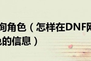 dnf怎样出工会商人_dnf怎样退出公会