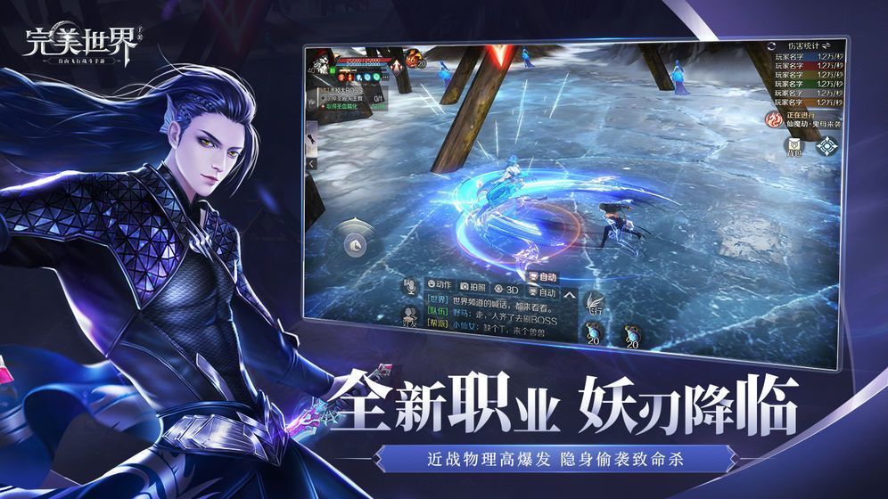 完美世界手游黑龙怎么玩,完美世界手游什么职业厉害好玩